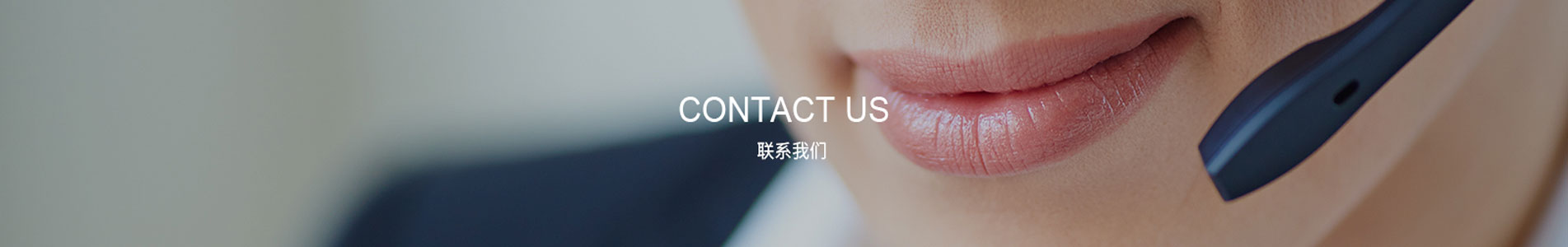联系我们